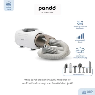 PANDO G3 Pet Grooming Vacuum Kit แพนโด้ เครื่องตัดแต่งขนและดูดขน รุ่น G3