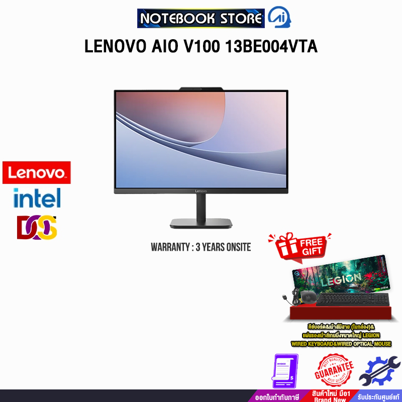 LENOVO AIO V100 13BE004VTA / i3-N305 /ประกัน 3 YEARS ONSITE