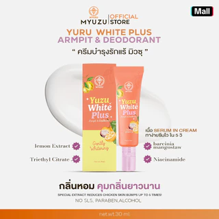 ครีมรักแร้มิวซุ (Myuzu Yuzu White Plus Armpit & Deodorant)