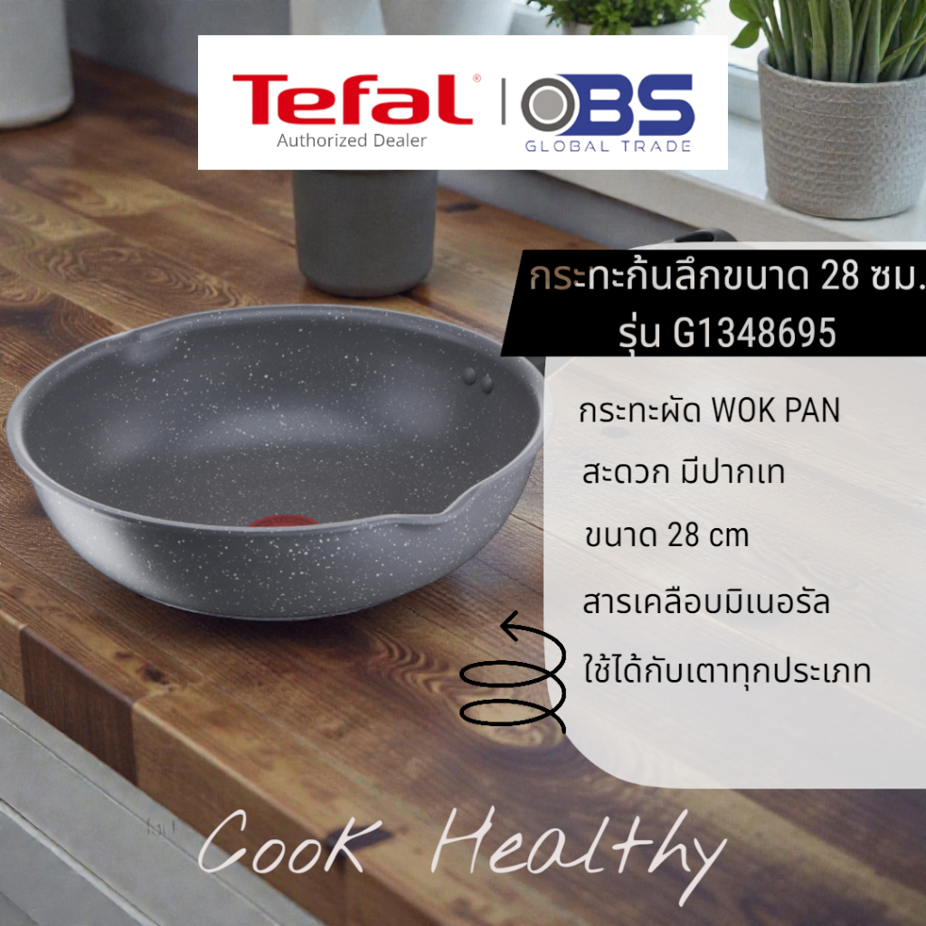 [ส่งฟรี] TEFAL กระทะก้นลึก ขอบ 2 หยัก ก้นอินดักชั่น ขนาด 28 ซม Cook Healthy G1348695