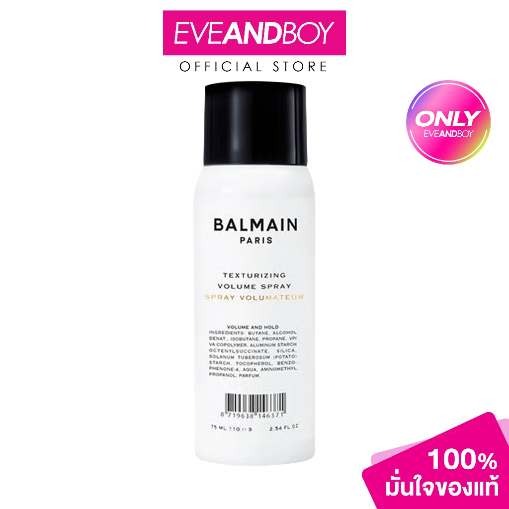 BALMAIN PARIS HAIR COUTURE - Travel Texturizing Volume Spray 75 ml. บัลแมง ปารีส แฮร์ กูตูร์ ทราเวล เท็กซ์เจอไรซิ่ง โวลุ