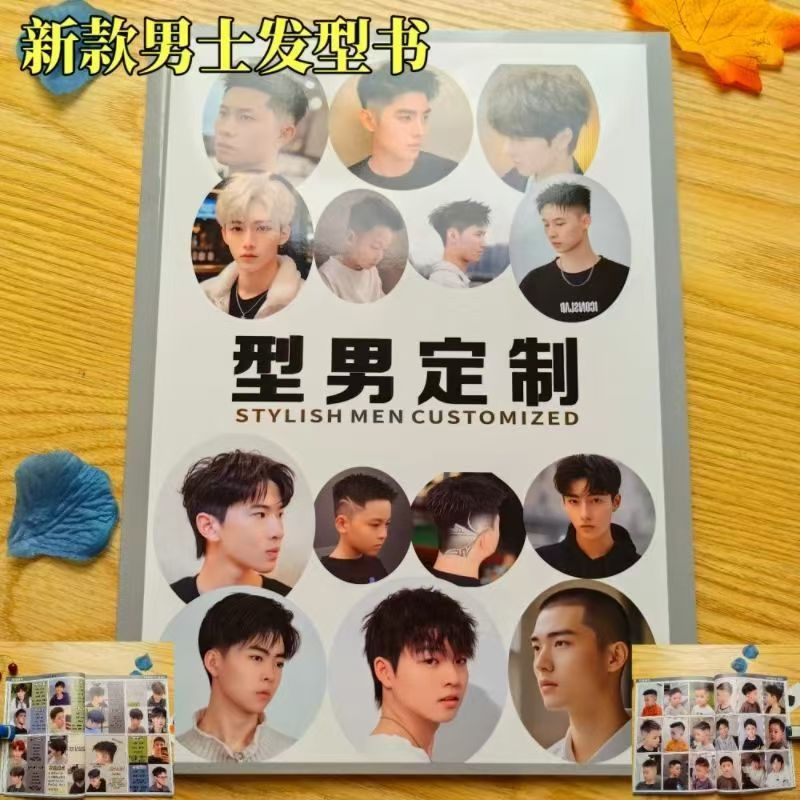 2025 ใหม่ผู้ชายผมสั้นผมหนังสือกวดวิชาตำราทำผมทรงผมหนังสือผู้ชายทำผมรุ่นผมมันสไตล์รูปภาพ