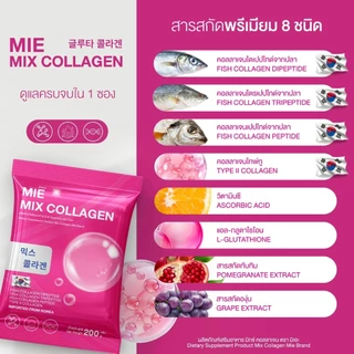 มิเอะ คอลลาเจน MIE Mix Collagen แบบรีฟิล 200 กรัม