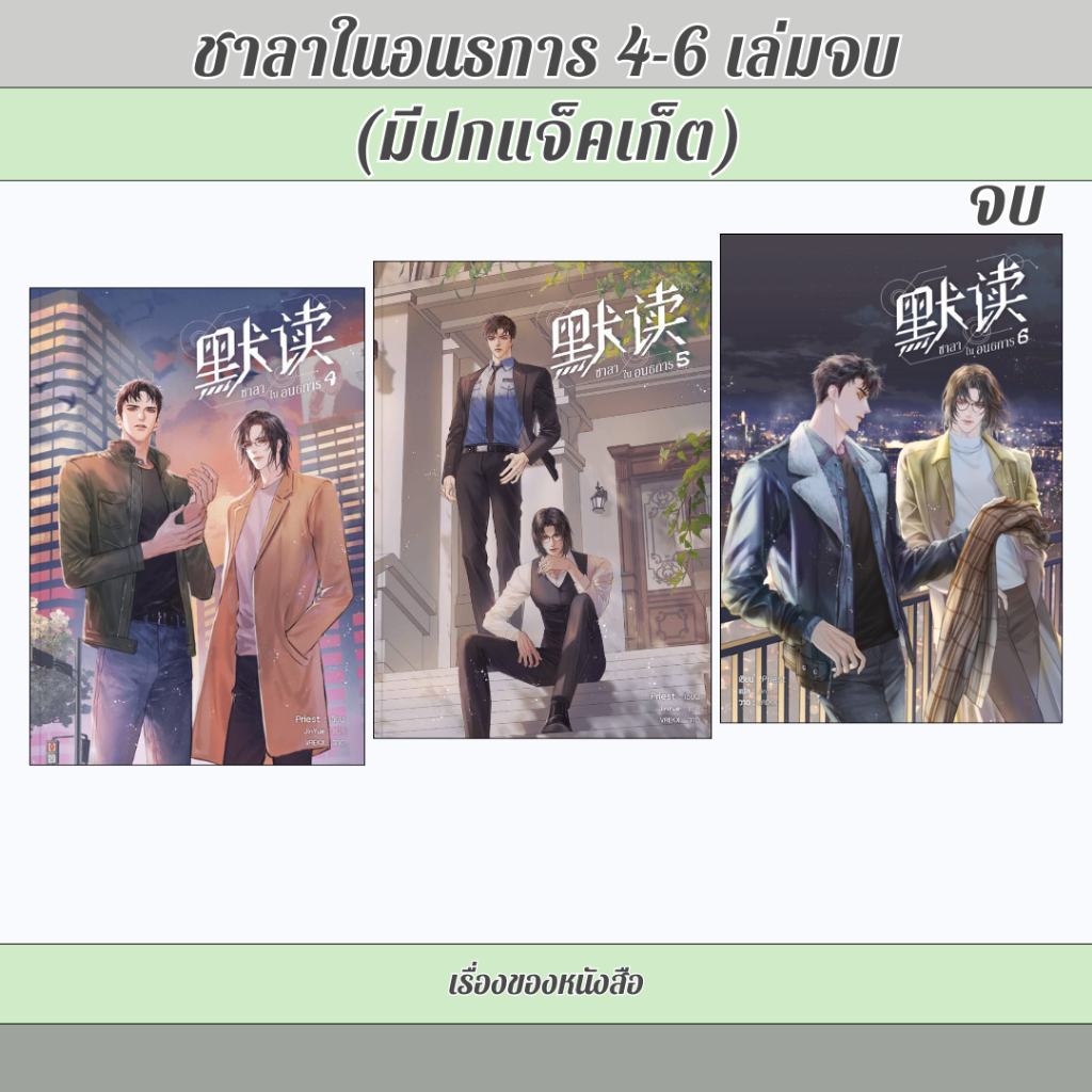 พร้อมส่ง ชาลาในอนธการ เล่ม 4-6 (6เล่มจบ) มีปกแจ็คเก็ต ผู้เขียน Priest (พีต้า) สนพ SENSE BOOK (เซ้นส์)