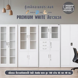 Simple Office ตู้เหล็กเก็บของ ตู้เหล็กเก็บเอกสาร ตู้เอกสารเหล็ก ตู้เก็บของ ตู้เหล็ก ตู้ล๊อกเกอร์ ตู้โชร์กระจก ขนส่งไว