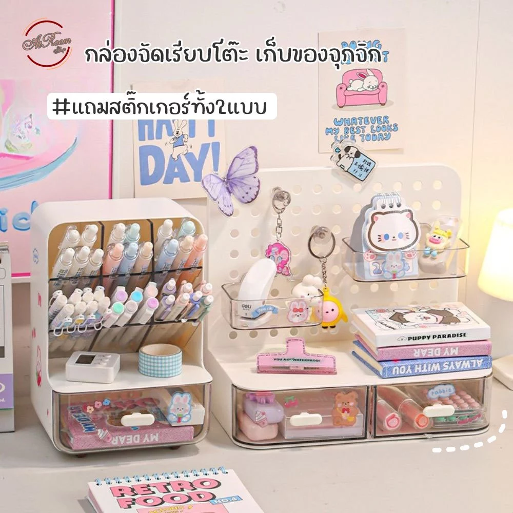 แถมสติ๊กเกอร์ติด กล่องใส่เครื่องสำอาง ลิ้นชักเก็บของ ดีไซน์เก๋ กล่องปากกา ตั้งโต๊ะ กล่องจัดระเบียบ