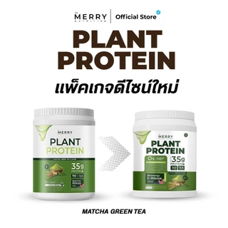 Merry Plant Proteinโปรตีนพืช 5 ชนิด รสMatcha Green Tea Flavor 1 กระปุก 2.3lb. / 1,050g [20 Servings]