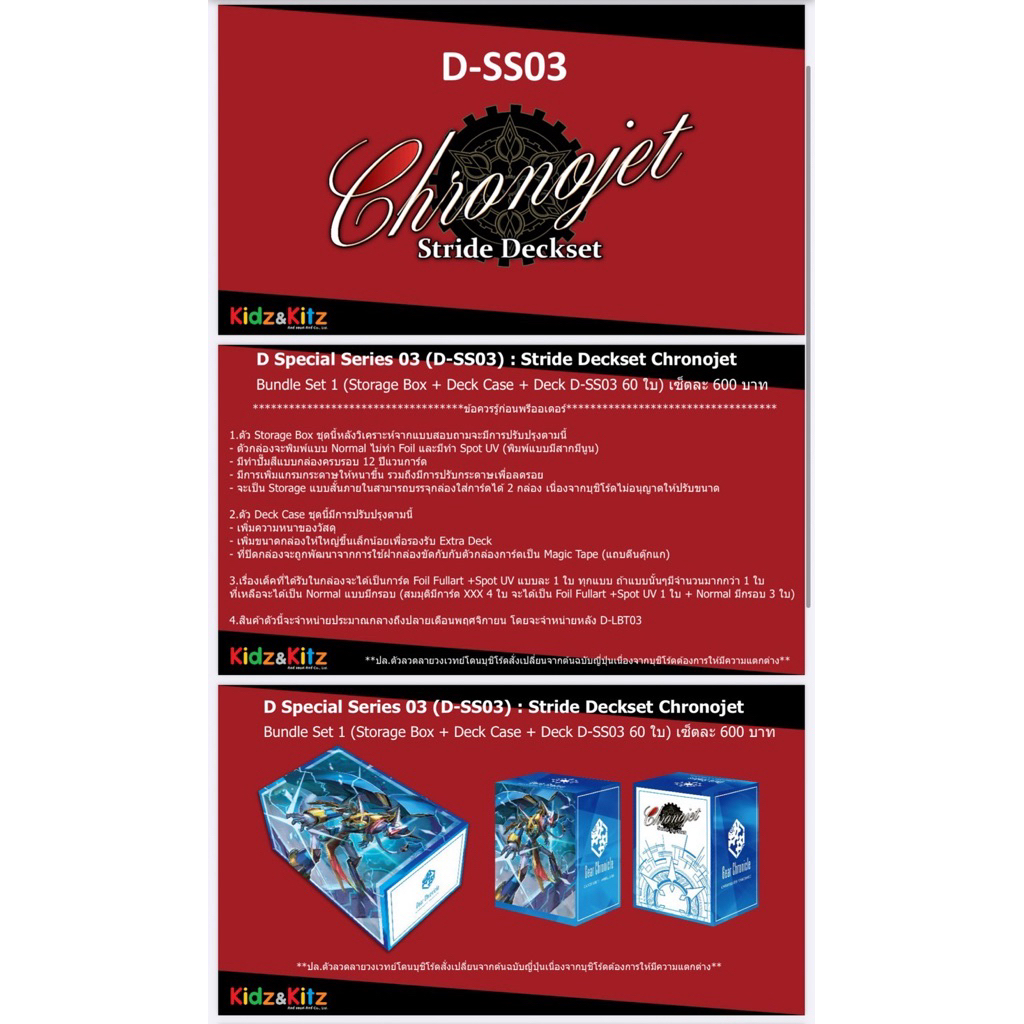 แวนการ์ดภาษาไทย D special series 3(VGT D SS03 Stride deck set Chronojet Bundle set1)