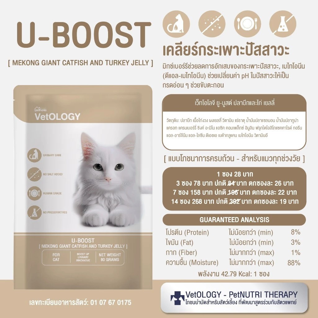 [6ซอง,12ซอง] Petheria VetOLOGY เพ็ทเทอเรีย อาหารเปียกแมว สูตรบำรุงสุขภาพ Human Grade ขนาด 80 กรัม - รูปที่ 3