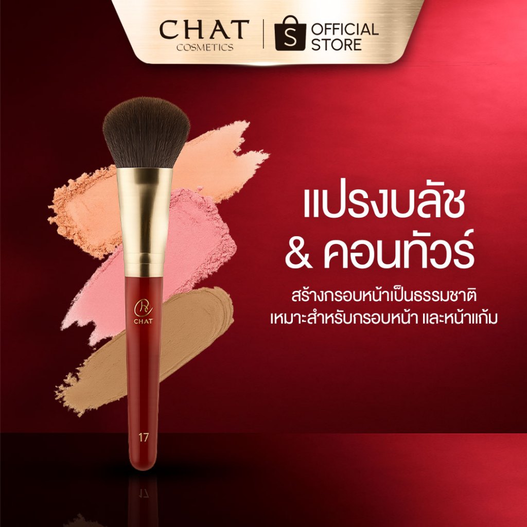 [ส่งทันที] แปรงฉัตรคอนทัวน์หัวเดียว