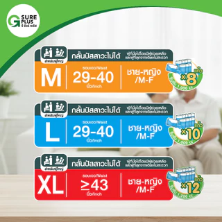 แพ็คสุดคุ้ม จีชัวร์พลัส ผ้าอ้อมผู้ใหญ่ กางเกงผ้าอ้อม แพมเพิสสูงอายุ G Sure Plus Adult Diaper Pants