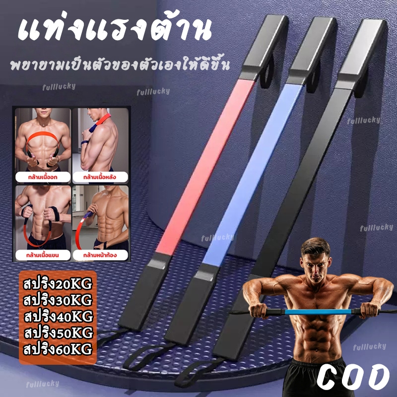 แท่งแรงต้าน สปริงมือหัก ฝึกกล้ามแขน แท่งแรงต้านฝึกแขน หน้าอก ข้อมือ ออกกำลังกาย อุปกรณ์ฝึกกำลังมือ 20/30/40/50/60KG