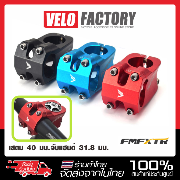 FMFXTR STEM MTB เสตม จักรยานเสือภูเขา อลูมิเนียม แบบสั้น จับแฮนด์ 31.8 มม. ยาว 40 มม. คอแฮนด์