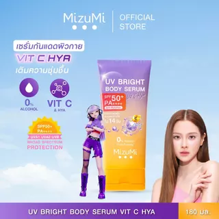 MizuMi UV Bright Body Serum Vit C Hya 180ml เซรั่มกันแดดทาผิวกาย สูตรวิตซีไฮยา ผิวนุ่มชุ่มชื้น ไม่แห้งกร้าน