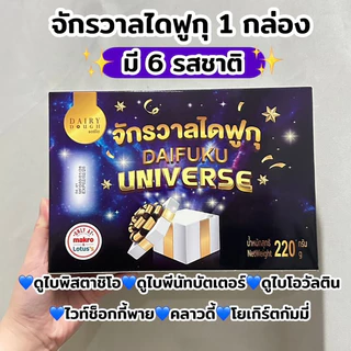 ไดฟูกุช็อกโกแลตดูไบ แดรี่โด ขนาด 210 กรัม มีหลากรสชาติ มีฮาลาล ดูไบช็อกโกแลต