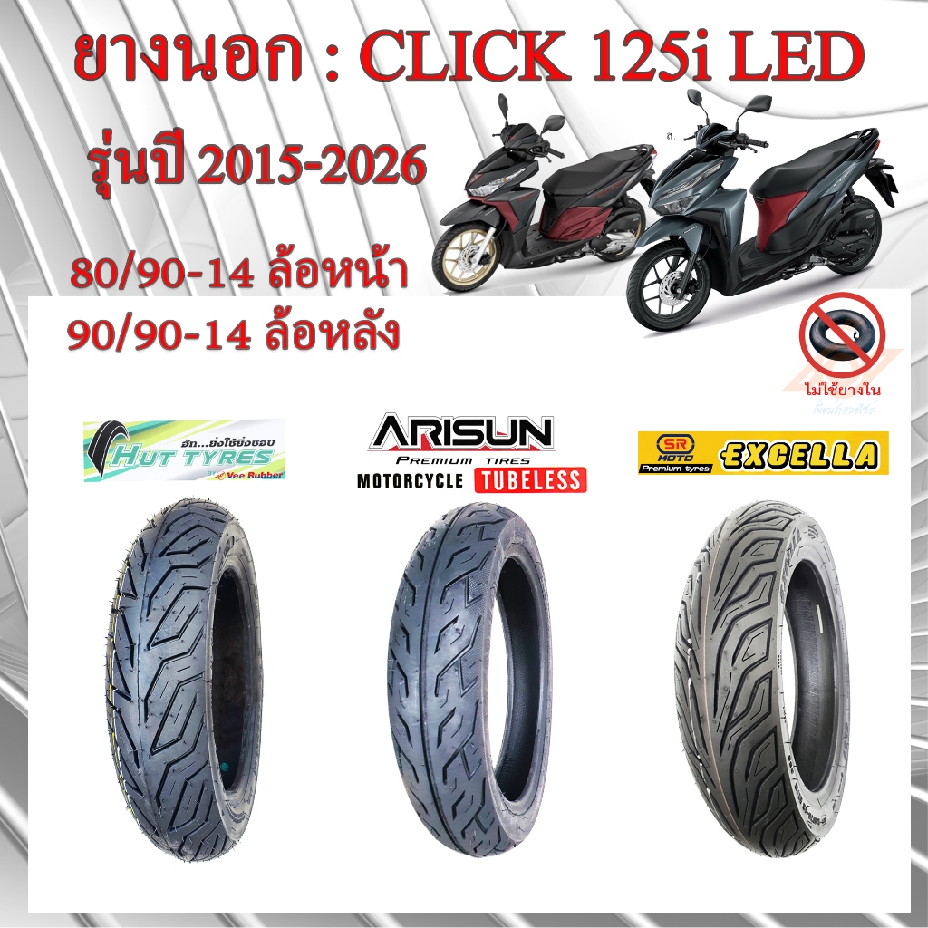 ยางนอก CLICK 125i ยางนอก TUBLESS 80/90-14 90/90-14 ยางนอกแบบไม่ใช้ยางใน CLICK125i LED ปี2015-2023