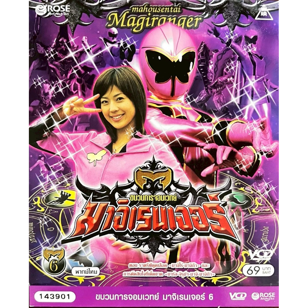 VCD การ์ตูน ขบวนการจอมเวทย์ มาจิเรนเจอร์ แผ่นแท้ สินค้าถูกลิขสิทธิ์