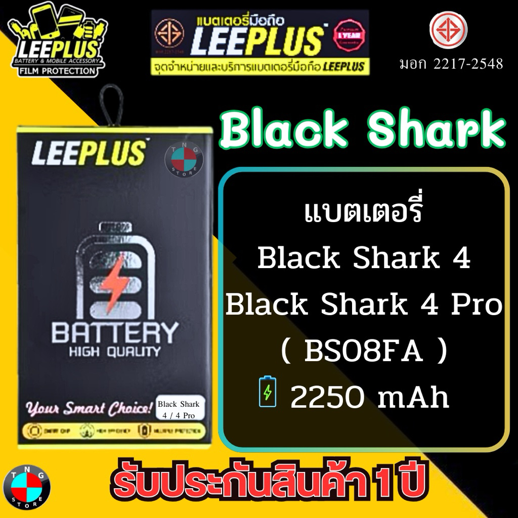 แบตเตอรี่ LEEPLUS รุ่น Black Shark 4 / Black Shark 4 Pro ( BS08FA ) มีมอก รับประกันสินค้า 1 ปี.