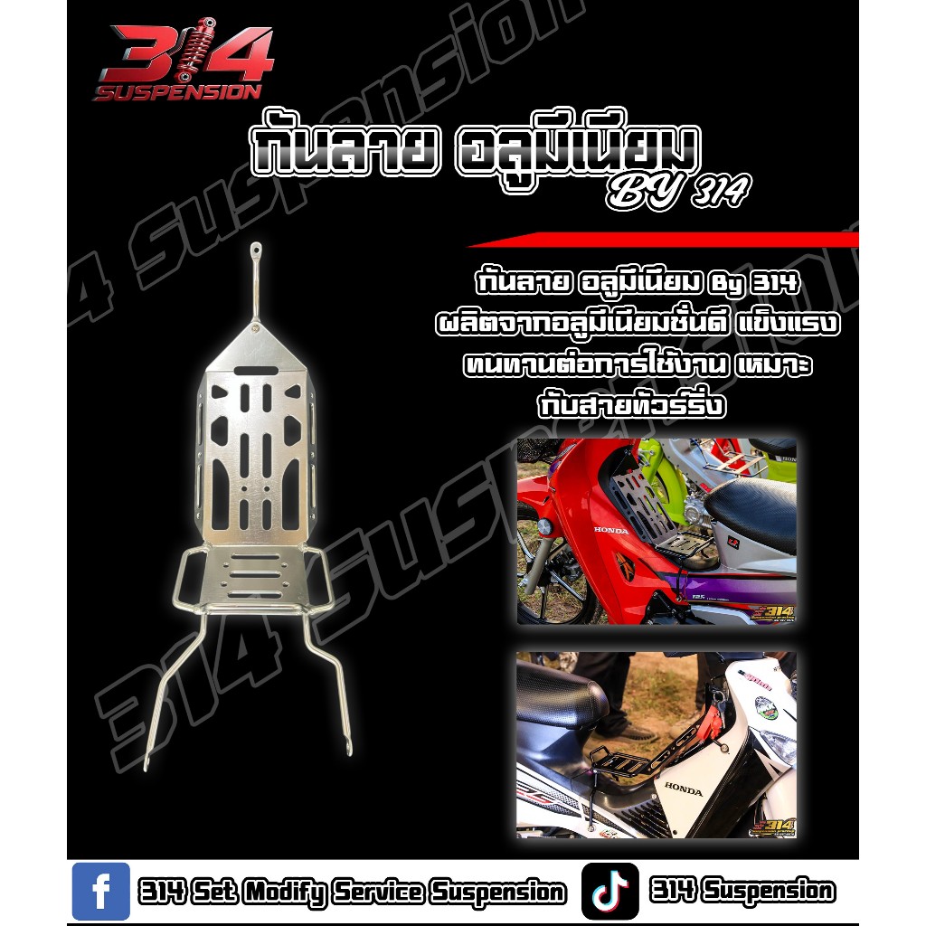 กันลาย อลูมีเนียม BY 314 SUSPENSION
