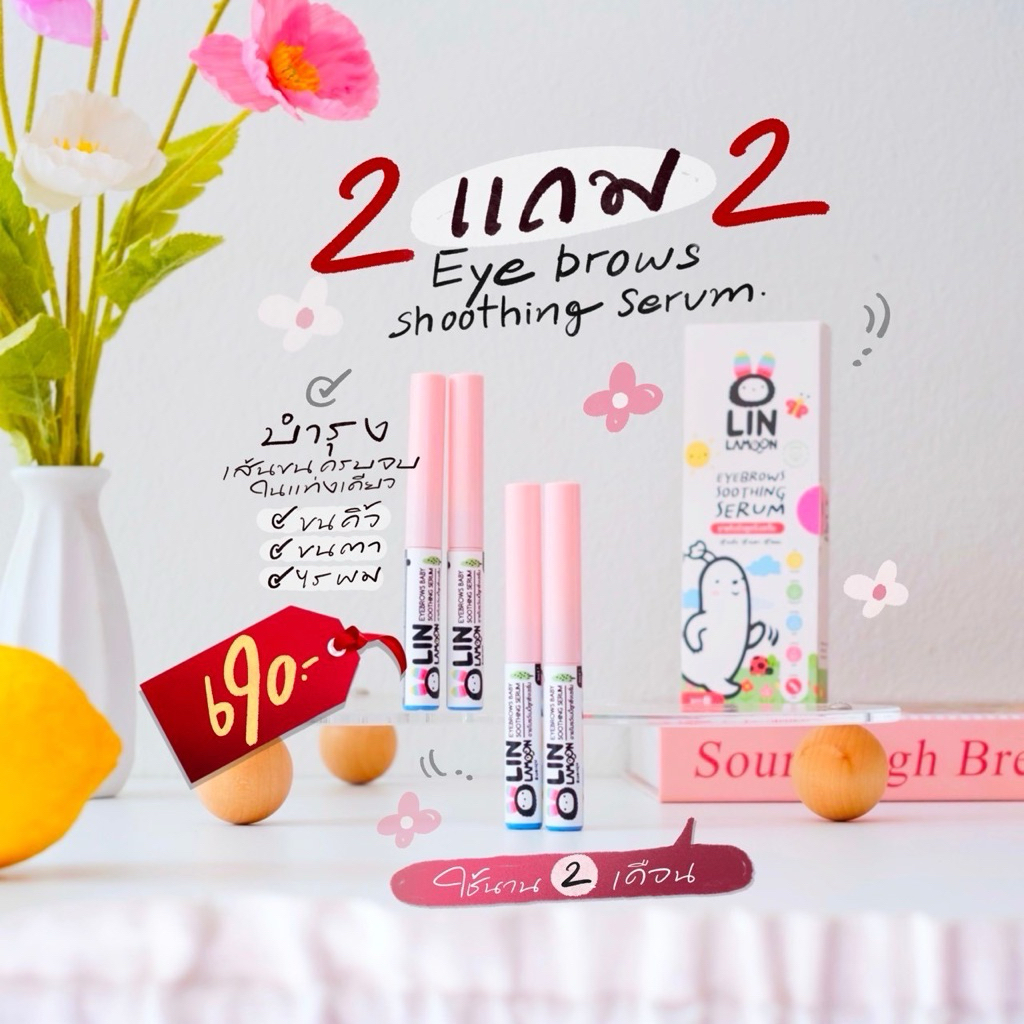 [ร้านแบรนด์พร้อมส่ง] ลอตเลิกผลิต 2 แถม 2 มาสคาร่าบำรุงขนคิ้วขนตาไรผม