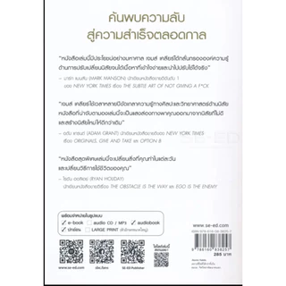 (SE-ED พระราม 2) หนังสือ Atomic Habits เพราะชีวิตดีได้กว่าที่เป็น