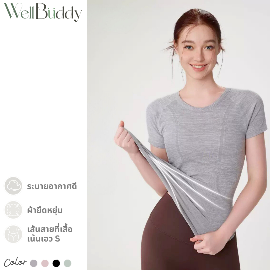 [New in Jan] – WellBuddy เสื้อออกกำลังกายผู้หญิง เสื้อทับสปอร์ตบรา ยืดหยุ่น ระบายอากาศดี (Air-Knit Tee)