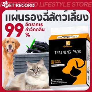 【PET RECORD】🔥แผ่นรองฉี่สุนัขแมว รุ่นชาโคล 6 ชั้น ซึมซับดี ระ…