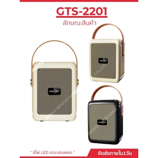 ลำโพงบลูทูธพกพา GTS-2201 ดีไซน์วินเทจ พร้อมหูหิ้ว รองรับ Bluetooth / USB / FM Radio / ไฟ RGB