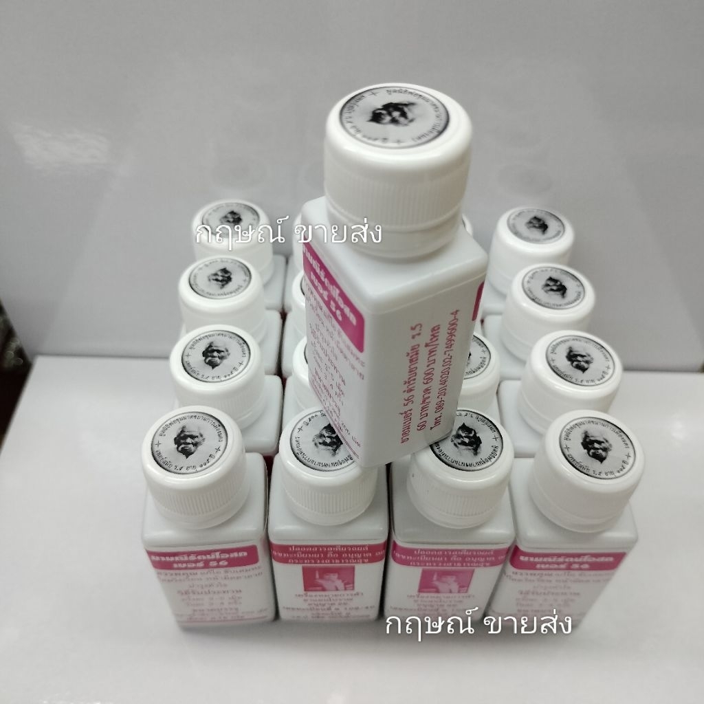 เม็ดอม มณีรัต 56 พร้อมส่ง