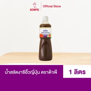KEWPIE Japanese Dressing Sesame Soy Sauce น้ำสลัดงาซีอิ๊วญี่ปุ่น คิวพี (สูตรเจ) ขนาด 1000 ml. (1 ลิตร)