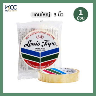 เทปใส หลุยส์ 3/4 นิ้ว 36 หลา มี 2 ขนาด แกน1นิ้ว,3นิ้ว