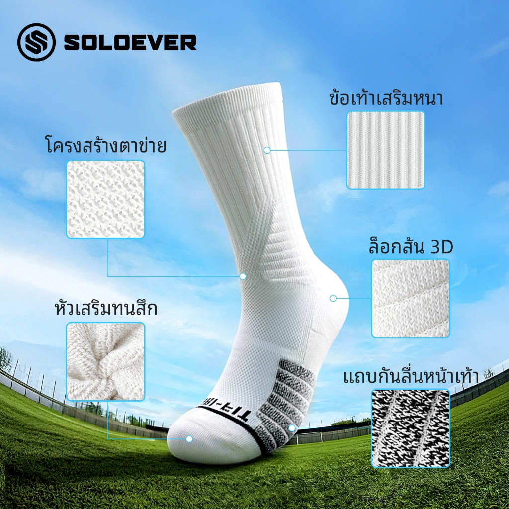 SOLOEVER ถุงเท้ากีฬาผ้าใบยาว ผู้ชาย-หญิง สำหรับวิ่งออกกำลังกาย กันลื่น นุ่มสบาย ระบายอากาศดี ซับเหงื่อไม่มีกลิ่น ทนทาน