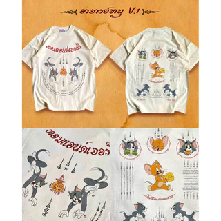 เสื้อ อาจารย์หนู v.1 และ v.2