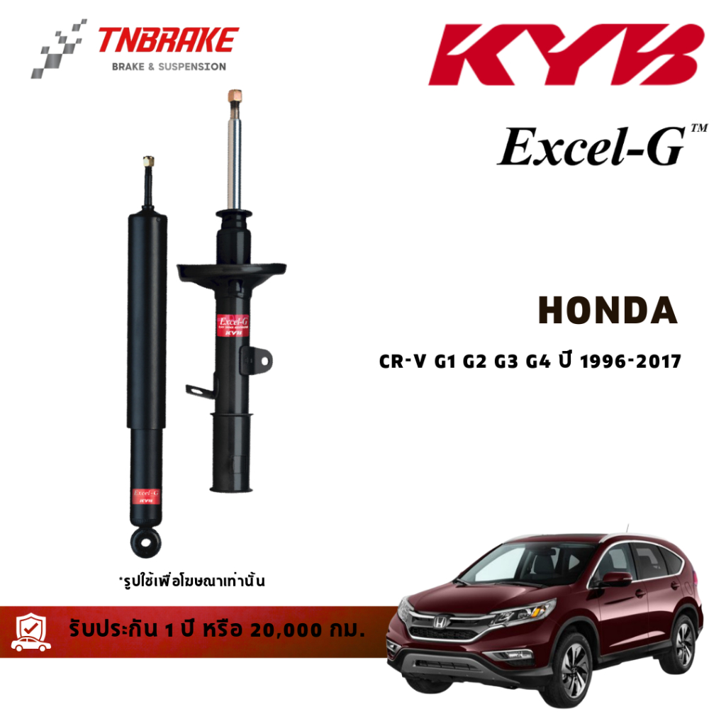 KYB โช๊คอัพ HONDA CRV CR-V G1 G2 G3 G4 ปี 1996-2017 โช้คอัพ ซีอาร์วี EXCEL-G