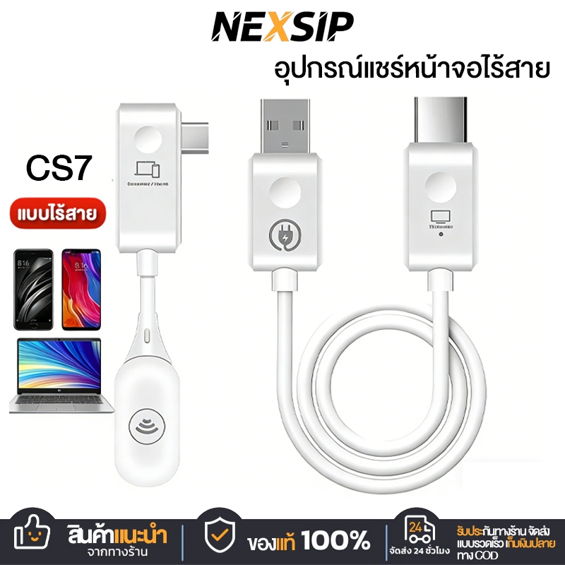 NEXSIP อุปกรณ์แชร์หน้าจอไร้สาย 1080P HDTV to Type-C HDMI รับสัญญาณถึง 50 เมตร Wireless Transmitter R