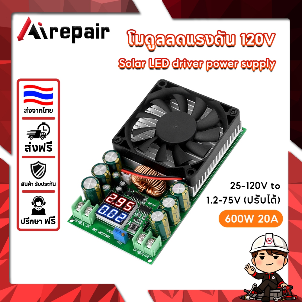 Airpair Buck Module 600W ปรับแรงดันได้ 25-120V to 1.2-75V แสดงค่า ใช้งานกับโซล่าเซลล์ ไฟLED พัดลมระบายความร้อน