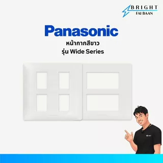 Panasonic หน้ากากสีขาว WEG6801,WEG6802,WEG68029,WEG6803,WEG6804,WEG6806 รุ่น Wide Series