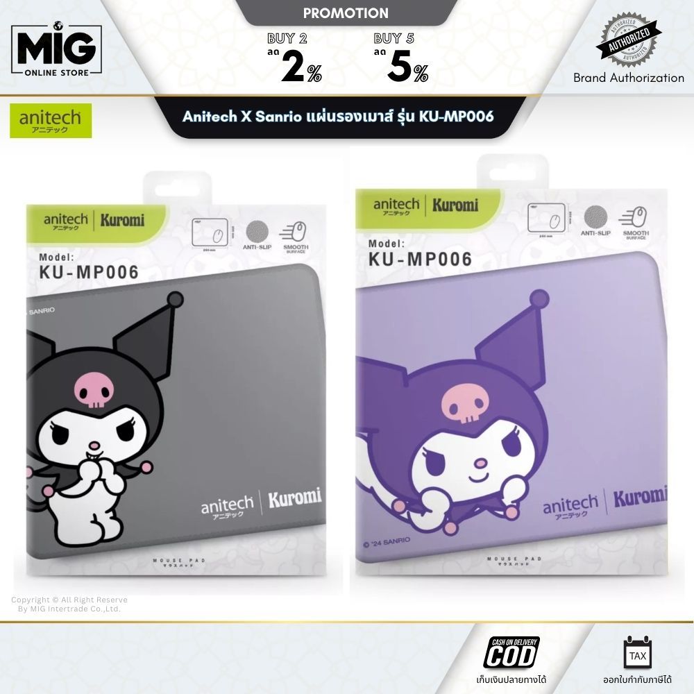 Anitech X Sanrio แผ่นรองเมาส์ คุโรมิ สีม่วง และ สีดำรุ่น KU-MP006 size: 25×20×0.3 cm น่ารัก น่าใช้งาน