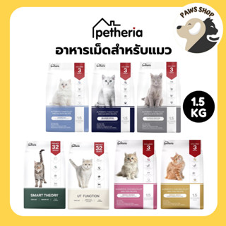 [1.5 KG] Petheria อาหารแมวเพ็ทเทอเรีย ลูกแมว แมวโต Gluten-fr…