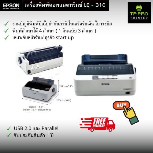 Printer Dot Matrix Epson LQ - 310 เครื่องพิมพ์หัวเข็ม พิมพ์บิล ใบเสร็จ รุ่นยอดนิยม