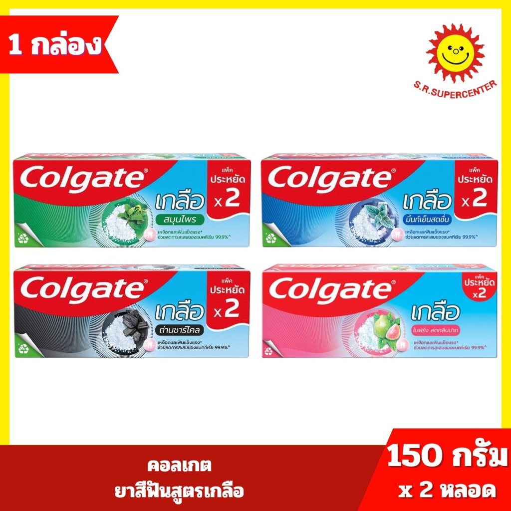 [ 1กล่อง ] Colgate Salt คอลเกต ยาสีฟันสูตรเกลือ ขนาด 150 กรัม x2 หลอด (1กล่อง) 4สูตร – โปรปัง