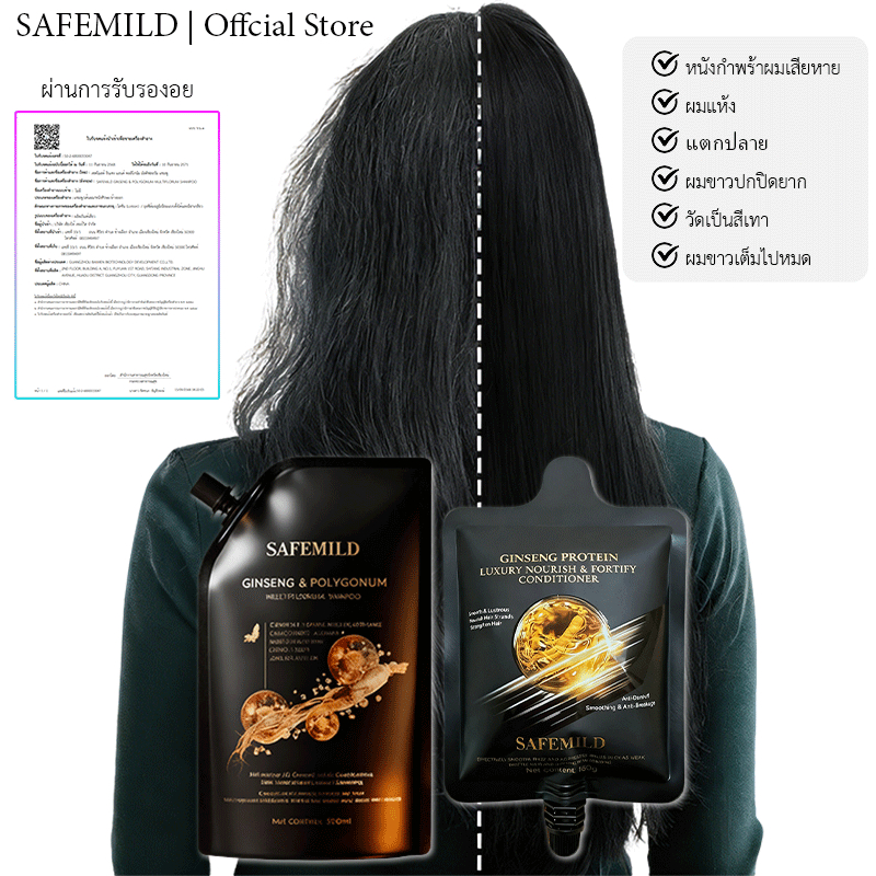 🔥1+1 Care Set🔥 SAFEMILD แชมพูปลูกผม + ครีมนวดผม ลดผมร่วง ปกปิด shampoo ผมหงอก สมุนไพร บำรุงซ่อมแซมผมเสีย