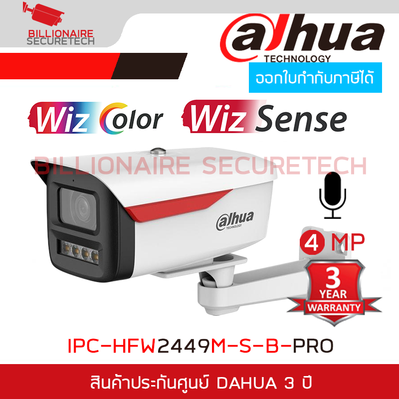 DAHUA DH-IPC-HFW2449M-S-B-PRO (3.6MM.) กล้องวงจรปิดระบบ IP 4MP WizColor, WizSense, มีไมค์ในตัว