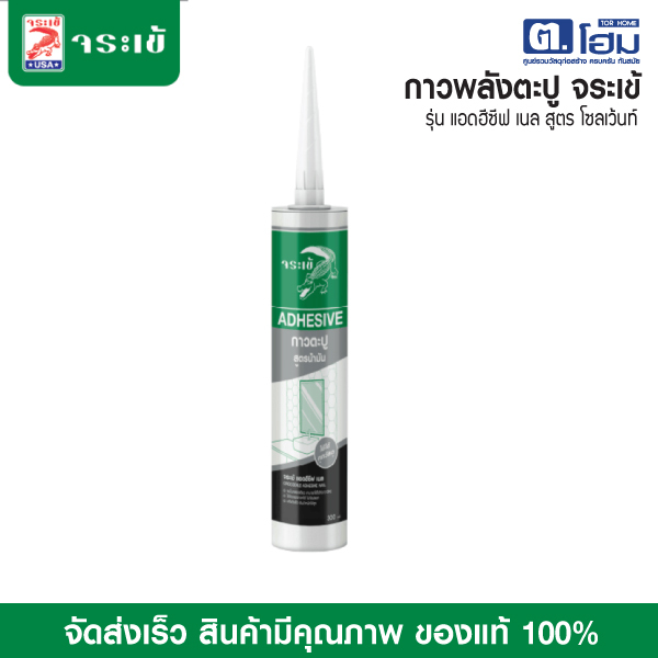 JORAKAY กาวตะปูคุณภาพสูง แอดฮีซีฟ เนล กาวตะปูสูตรน้ำมัน 300 ML.