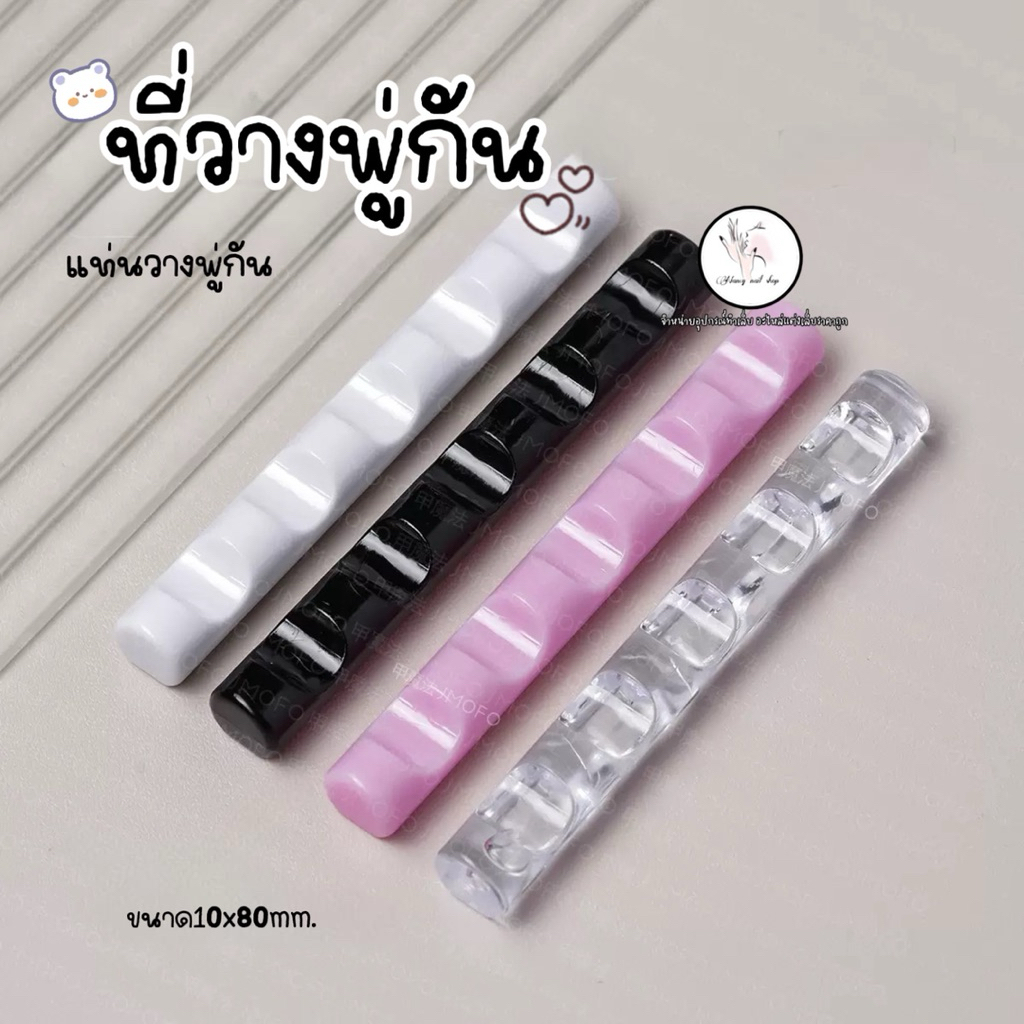ที่วางพู่กัน แท่นวางพู่กัน มีหลายสีให้เลือก <ร้านไทย>