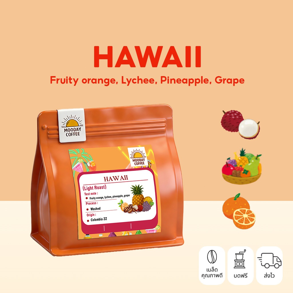 Mooday เมล็ดกาแฟ Hawaii อาราบิก้า 100% จากโคลอมเบีย คั่วอ่อน หอมธรรมชาติ ไม่เติมน้ำตาล