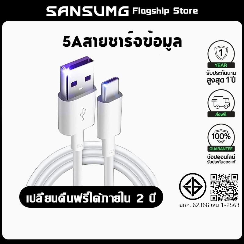 สายชาร์จ Type C USB Type C 1 เมตร 1.5 ม. สายชาร์จ Super Fast สายชาร์จ USB 5A Type C สายชาร์จยาว2เมตร