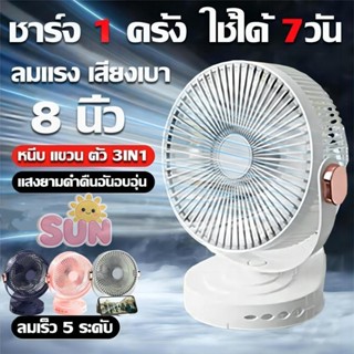 พัดลมคลิปไร้สาย 50000mAh มอเตอร์เยอรมัน ลมแรง เงียบ แคมป์ปิ้…