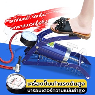 เครื่องสูบลม สูบลมจักรยานยนต์ ปั๊มฟุตบอล สูบลมแบบเท้าเหยียบ …