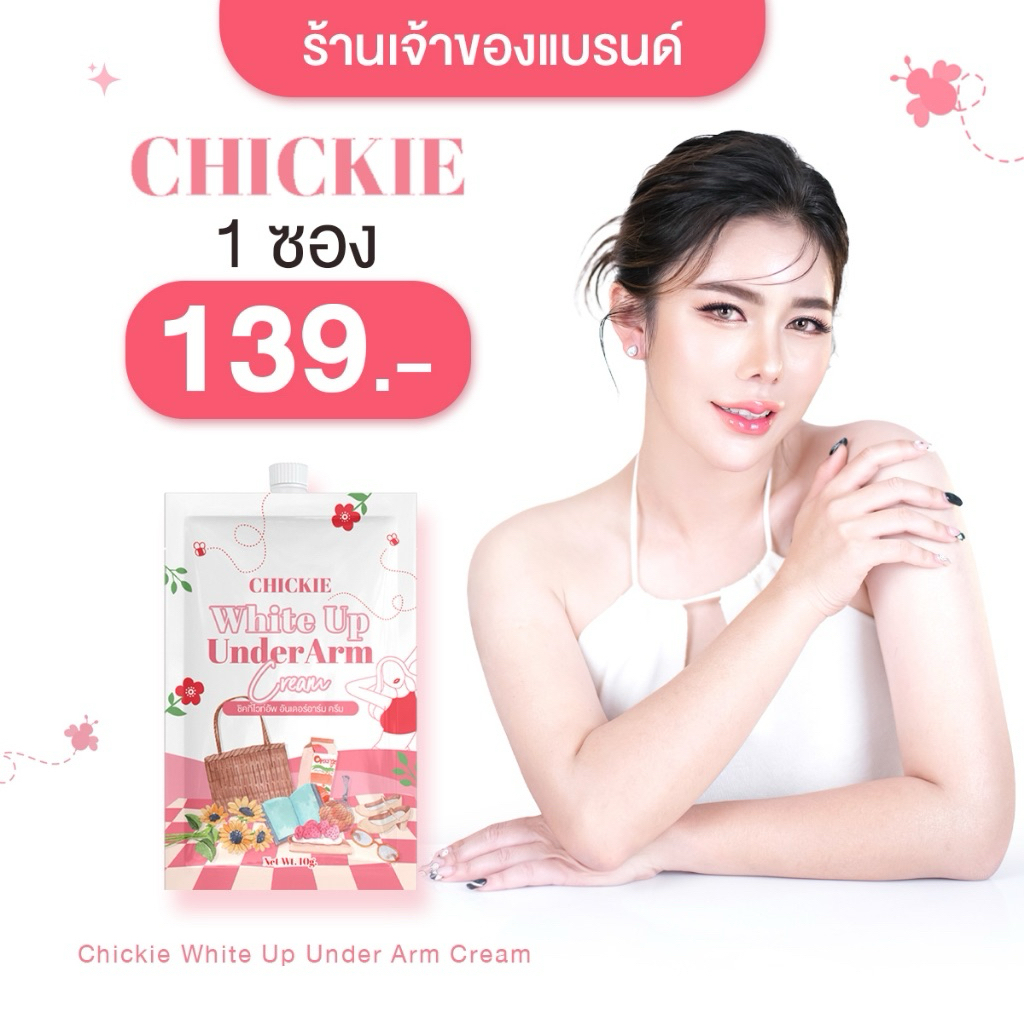 ชิคกี้ไวท์อัพ รักแร้ขาว ลดกลิ่นตัว (1ซอง10กรัม) ราคา ถูกที่สุด ดีลบีเคเค รูปภาพหลัก